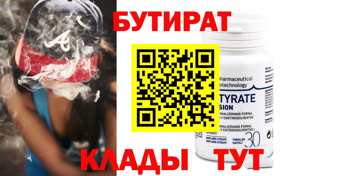 Кропоткин  БУТИРАТ GHB  Бутират  Вход с VPN 