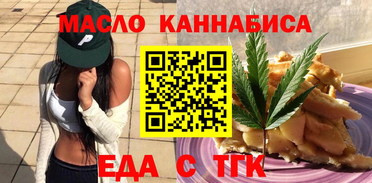 Еда ТГК марихуана  Вход с VPN  Кропоткин 