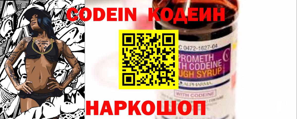 Кропоткин  Кодеиновый сироп Lean напиток Lean (лин)  Вход с VPN  Codein Purple Drank 