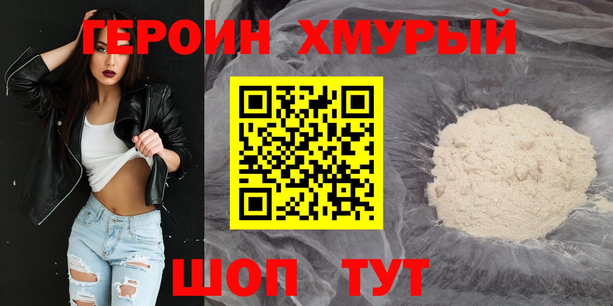 ГЕРОИН  Героин гречка  Вход с VPN  Кропоткин 