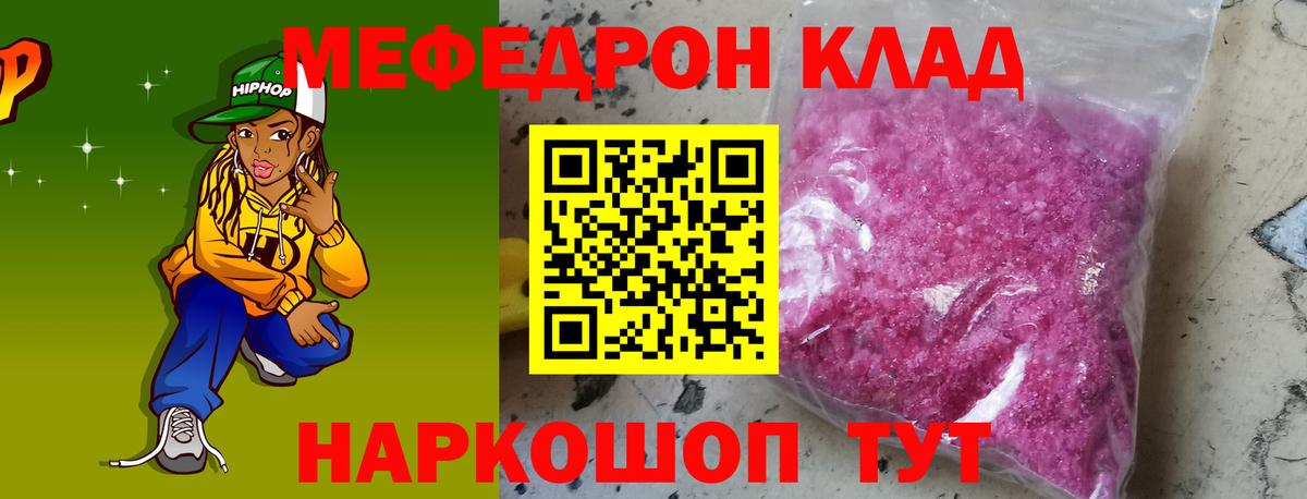 Меф мука Кропоткин