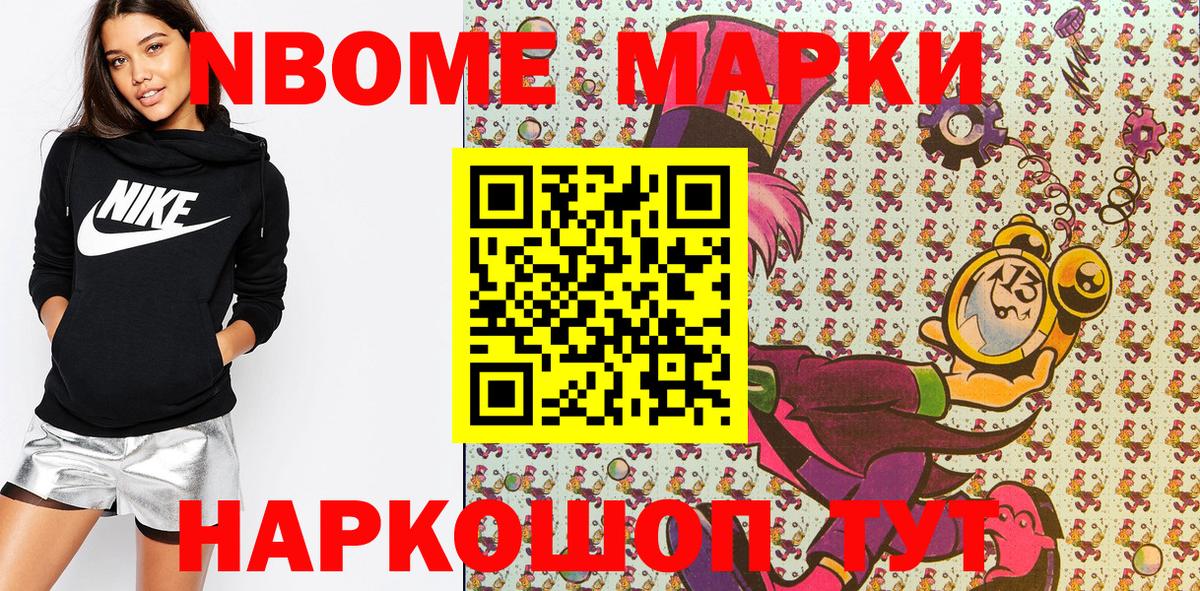 Марки 25I-NBOMe 1,5мг Кропоткин